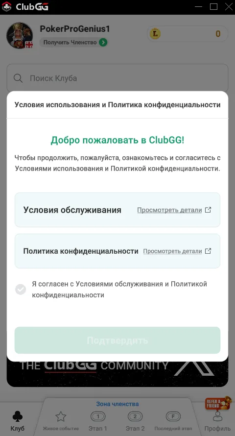 Accept Terms of Service