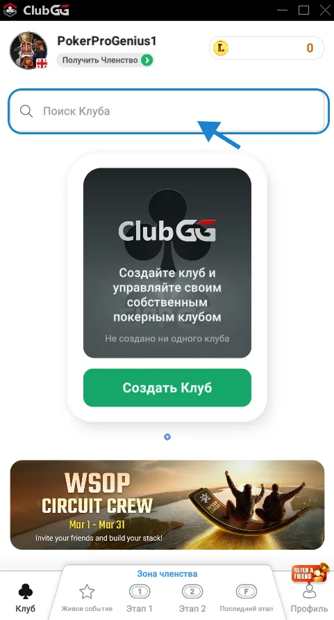 Откройте раздел «Клубы» в приложении