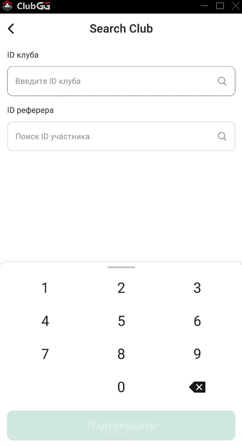Введите ID клуба и ID реферера
