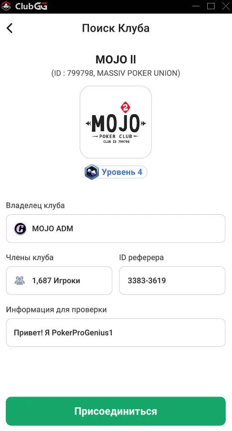 Страница клуба — нажмите «Присоединиться»